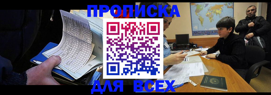прописка в квартире в Иланском