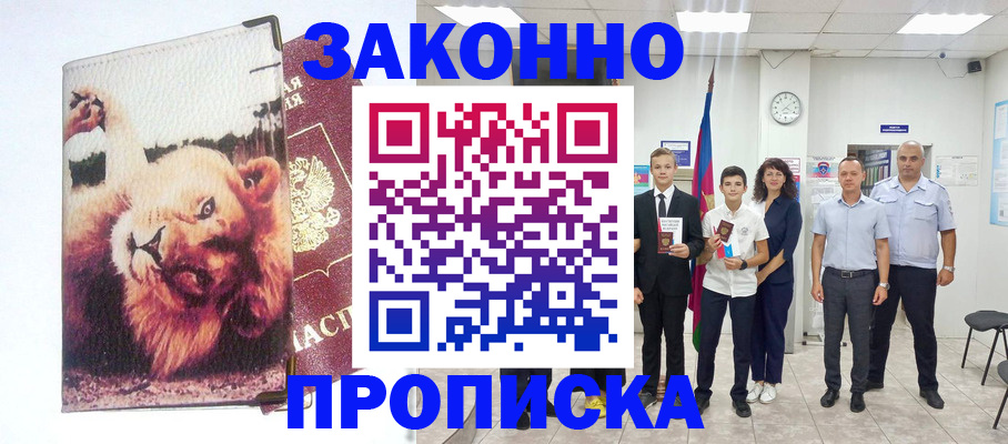 прописка в квартире в Иланском