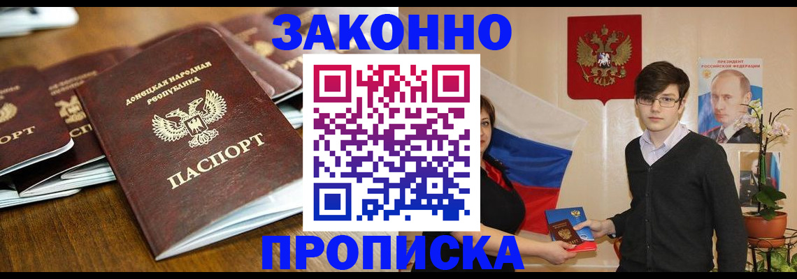 прописка 2025 в Иланском
